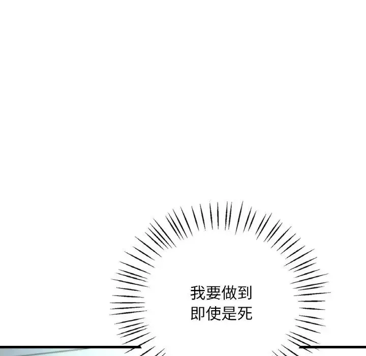 渴望占有她 - 第12話 - page 184
