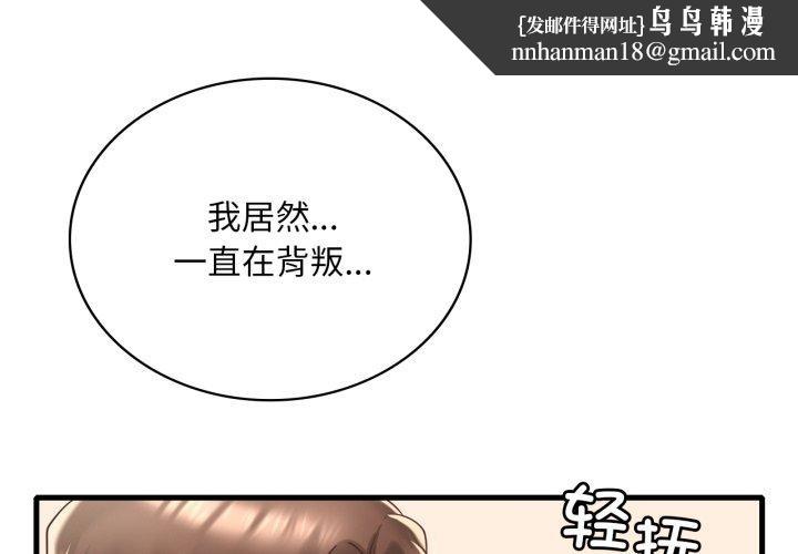 渴望占有她 - 第82話 - page 1