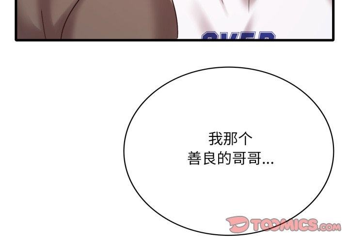 渴望占有她 - 第82話 - page 3