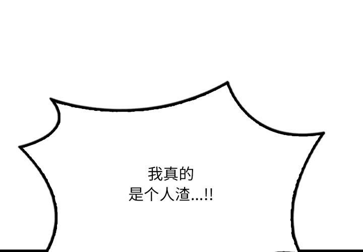 渴望占有她 - 第82話 - page 4