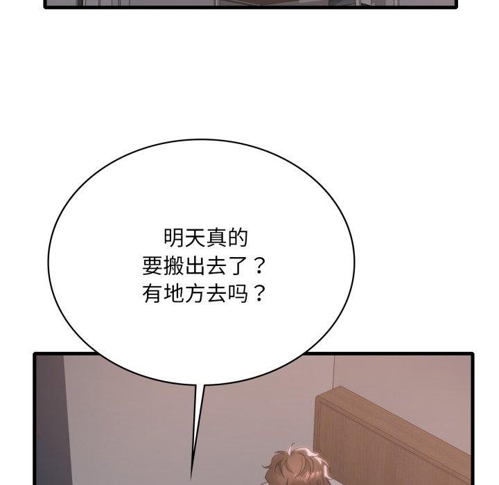 渴望占有她 - 第82話 - page 13