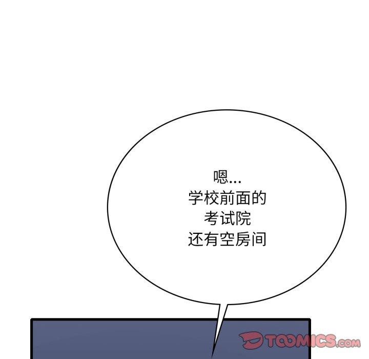 渴望占有她 - 第82話 - page 15