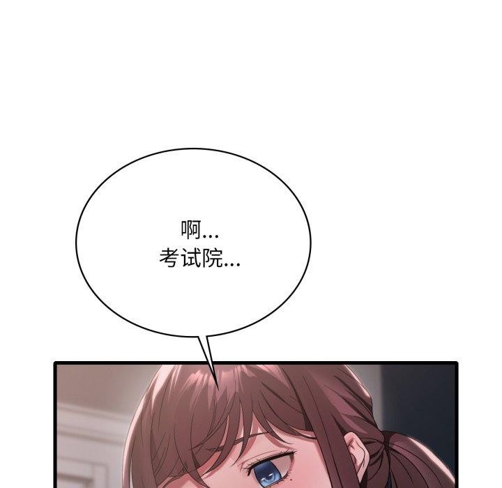 渴望占有她 - 第82話 - page 17