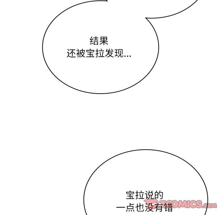 渴望占有她 - 第82話 - page 21