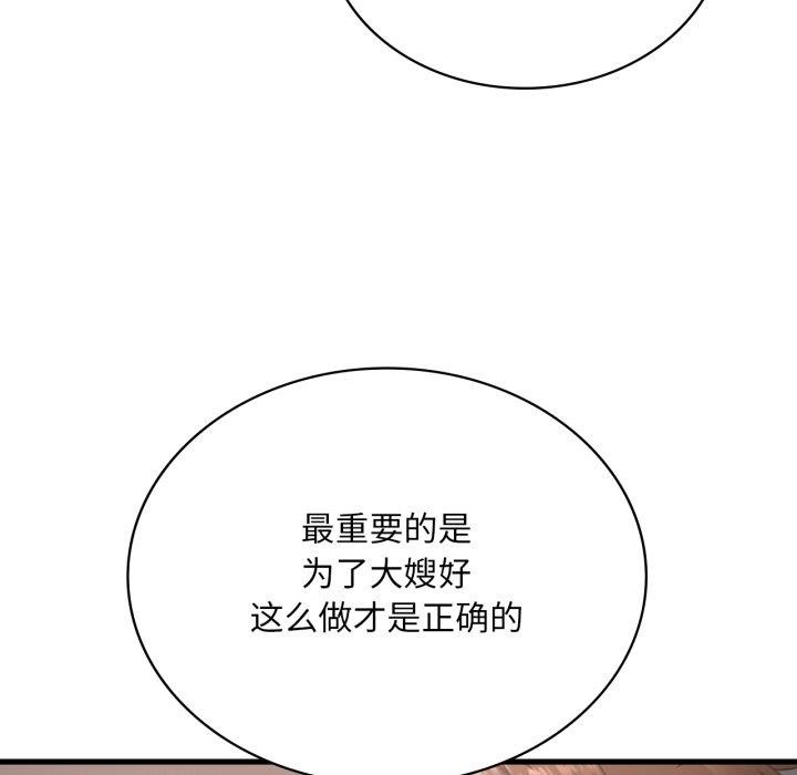 渴望占有她 - 第82話 - page 24