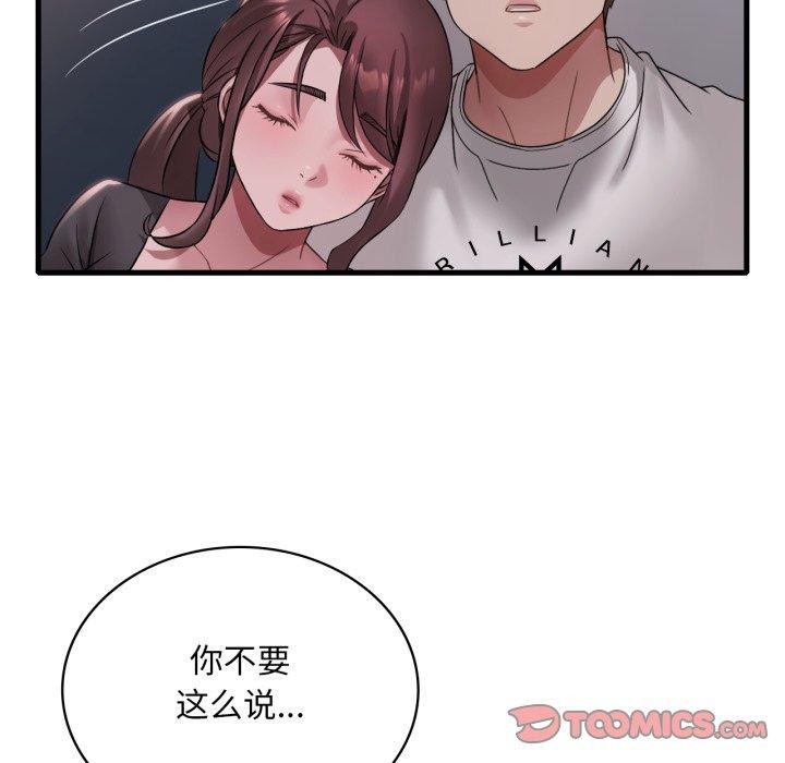渴望占有她 - 第82話 - page 27