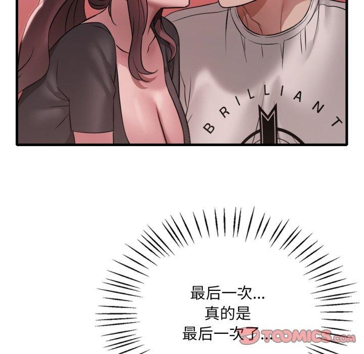 渴望占有她 - 第82話 - page 33