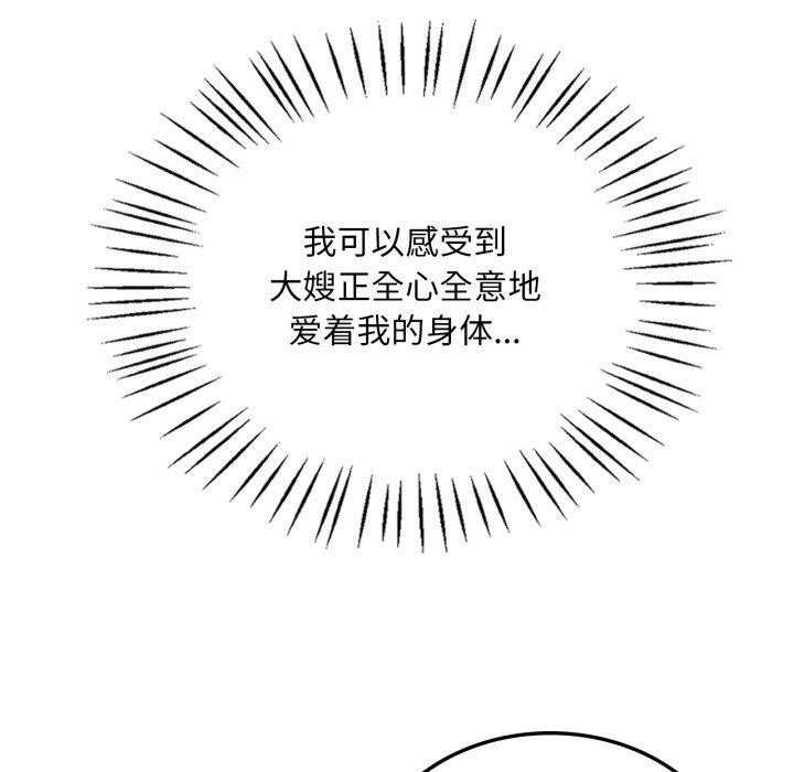 渴望占有她 - 第82話 - page 61