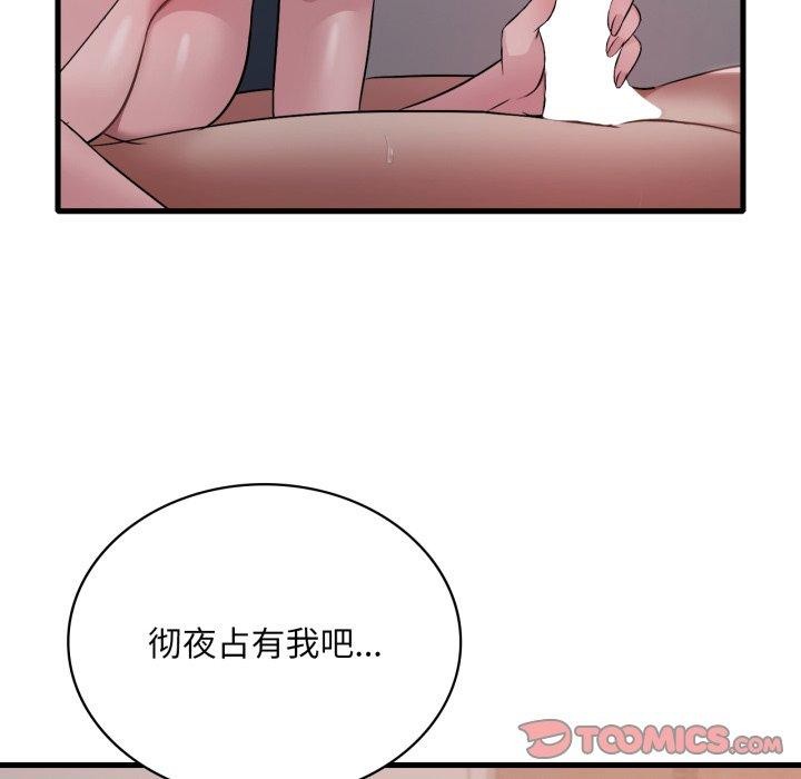 渴望占有她 - 第82話 - page 63
