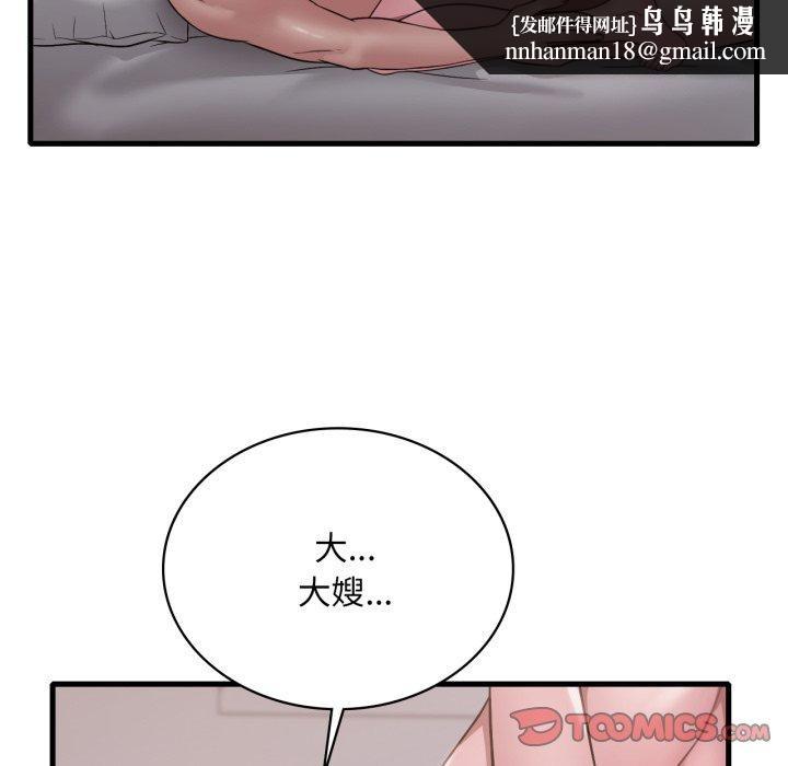 渴望占有她 - 第82話 - page 75