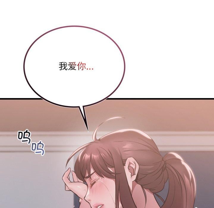 渴望占有她 - 第82話 - page 77
