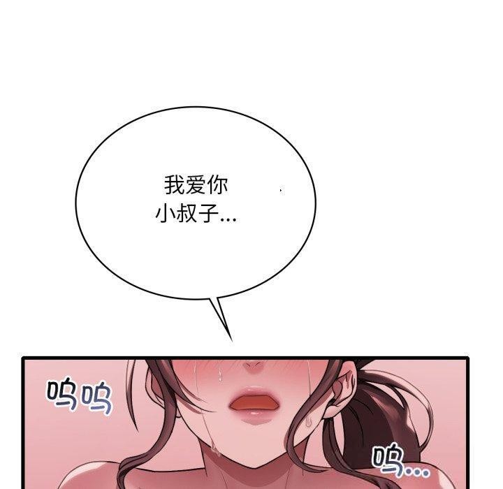 渴望占有她 - 第82話 - page 80