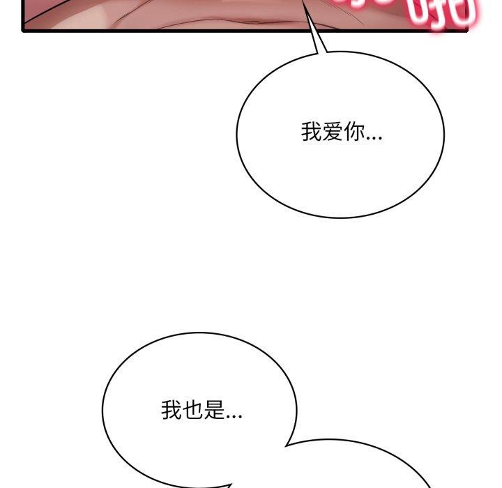 渴望占有她 - 第82話 - page 82