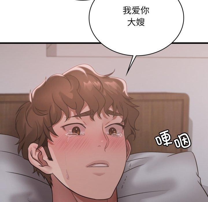 渴望占有她 - 第82話 - page 83