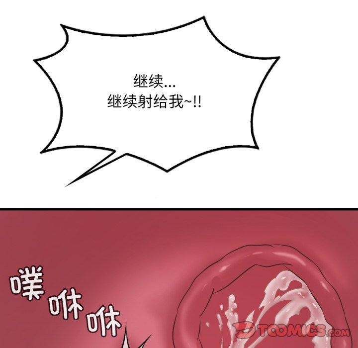 渴望占有她 - 第82話 - page 96