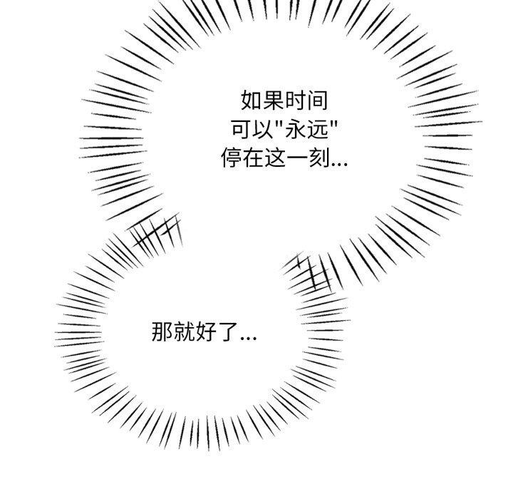 渴望占有她 - 第82話 - page 119