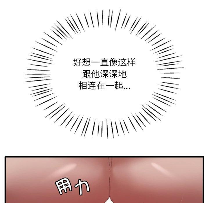 渴望占有她 - 第82話 - page 122