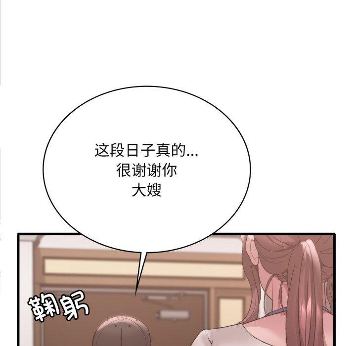渴望占有她 - 第82話 - page 133