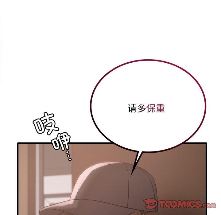 渴望占有她 - 第82話 - page 135