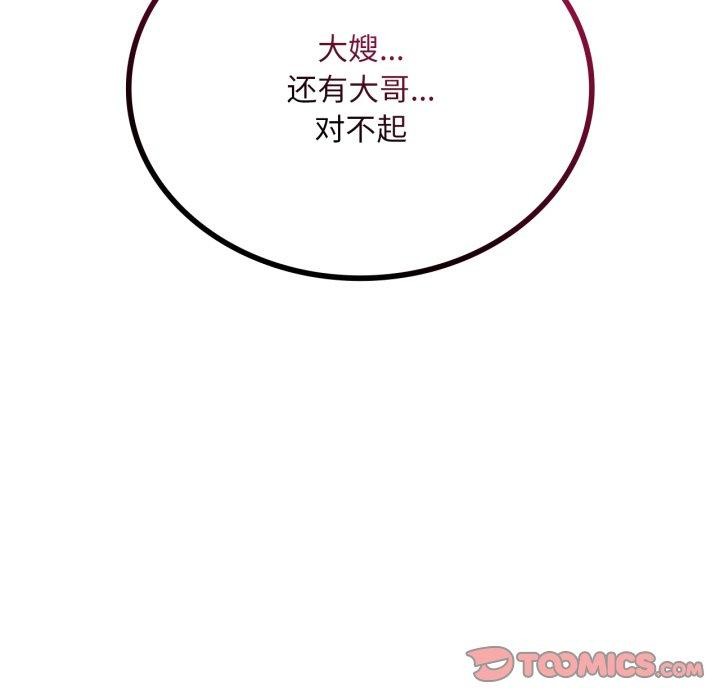 渴望占有她 - 第82話 - page 147