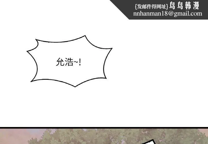 渴望占有她 - 第61話 - page 1