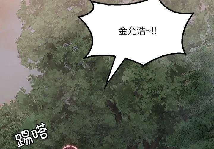 渴望占有她 - 第61話 - page 2