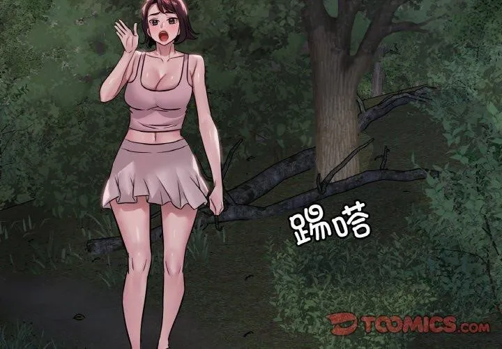 渴望占有她 - 第61話 - page 3