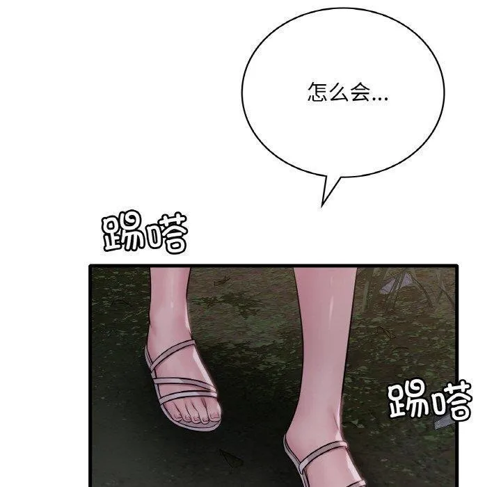 渴望占有她 - 第61話 - page 20