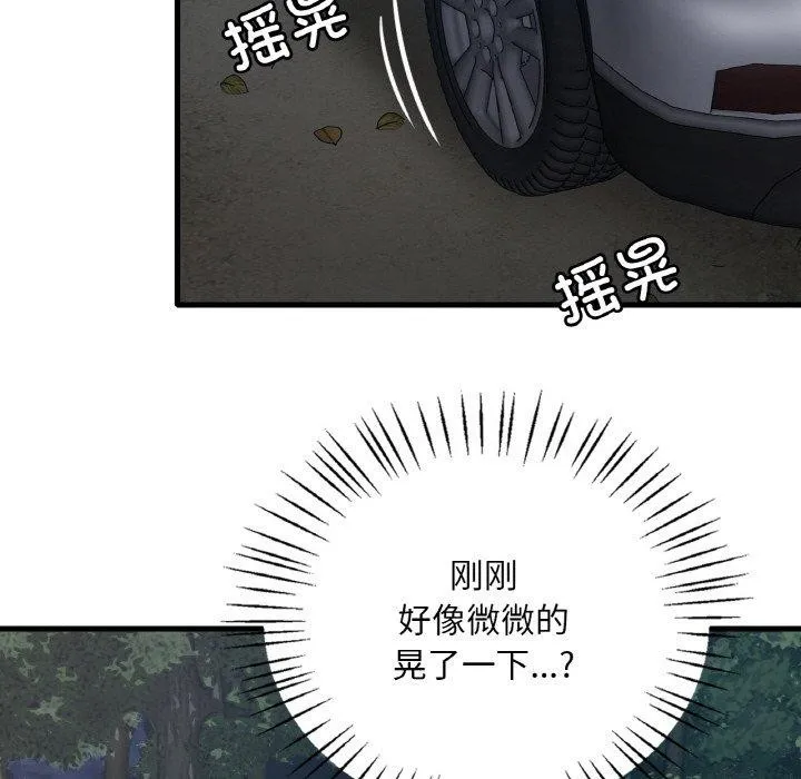 渴望占有她 - 第61話 - page 26