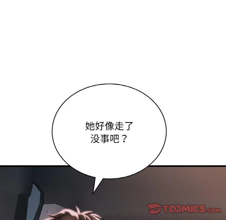 渴望占有她 - 第61話 - page 39