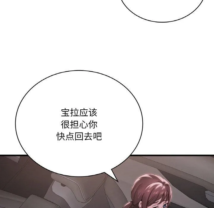 渴望占有她 - 第61話 - page 41