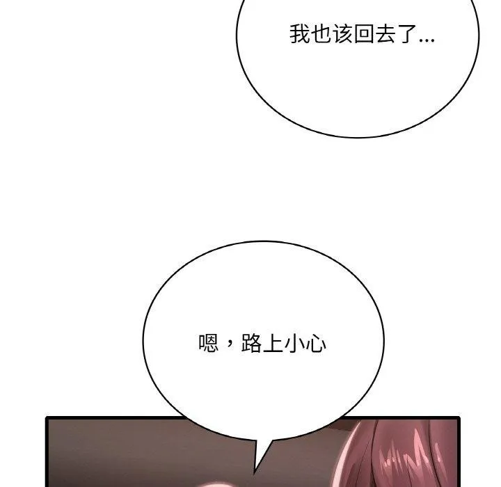 渴望占有她 - 第61話 - page 43