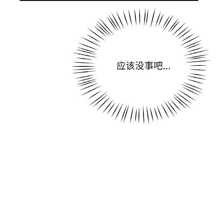 渴望占有她 - 第61話 - page 45