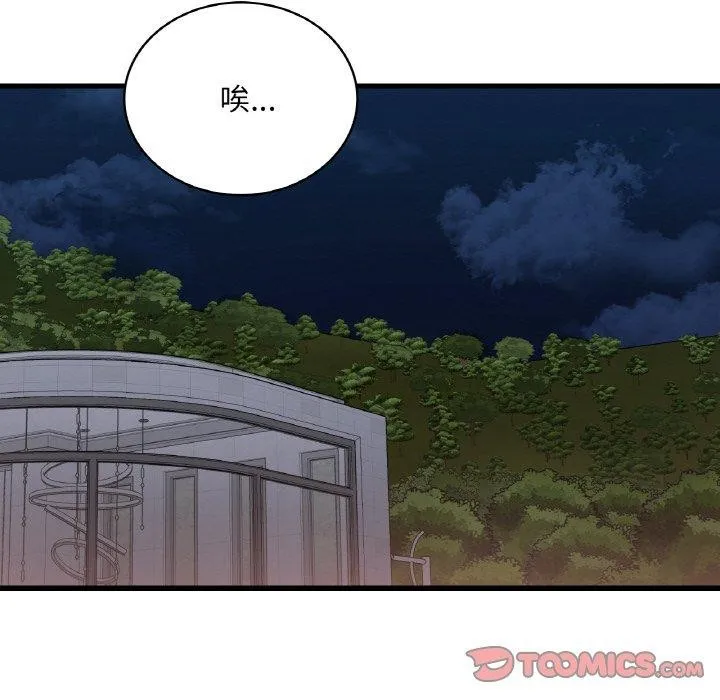 渴望占有她 - 第61話 - page 57