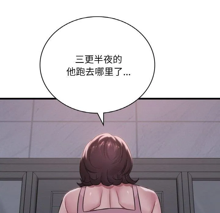渴望占有她 - 第61話 - page 58
