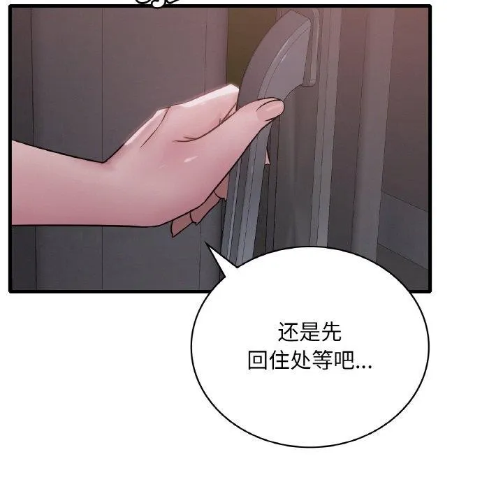 渴望占有她 - 第61話 - page 61
