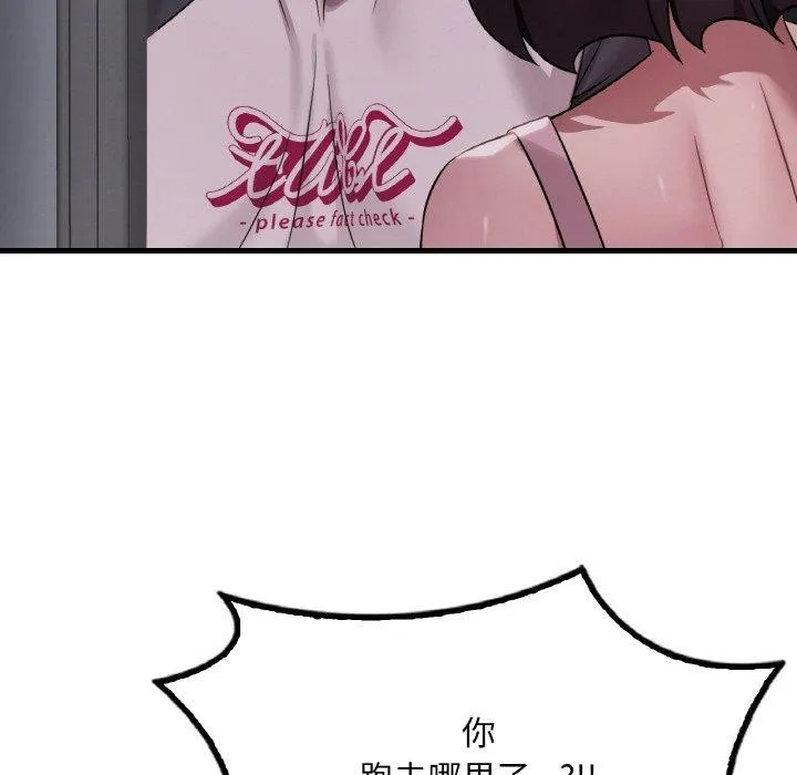 渴望占有她 - 第61話 - page 63