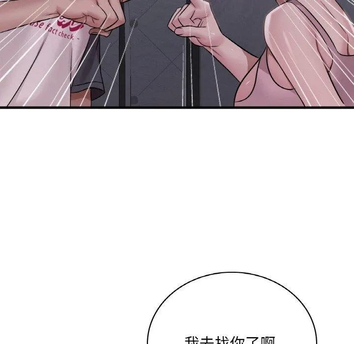 渴望占有她 - 第61話 - page 65