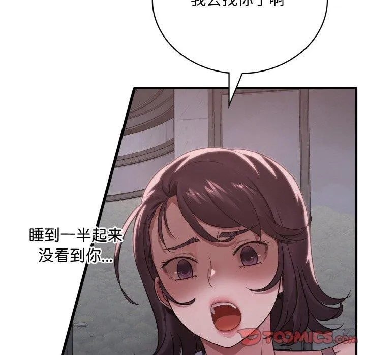 渴望占有她 - 第61話 - page 66
