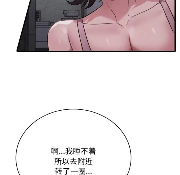 渴望占有她 - 第61話 - page 67