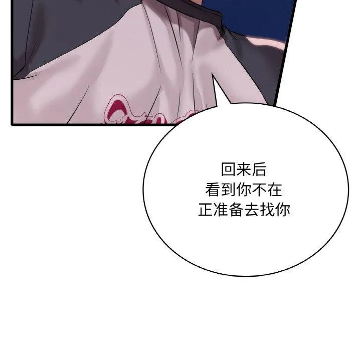 渴望占有她 - 第61話 - page 69