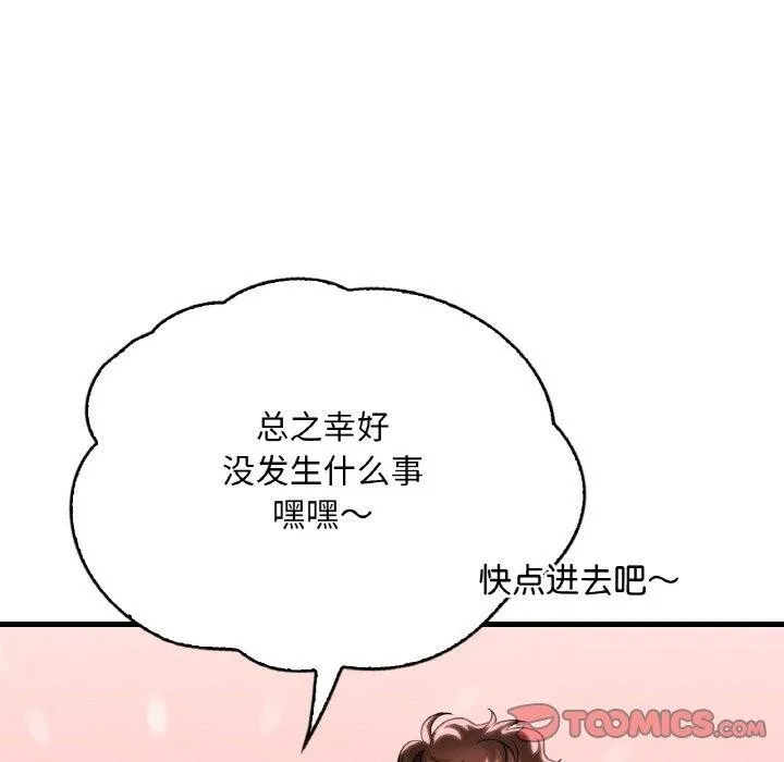 渴望占有她 - 第61話 - page 75