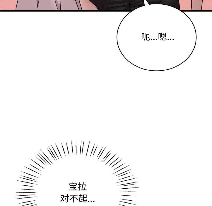 渴望占有她 - 第61話 - page 77