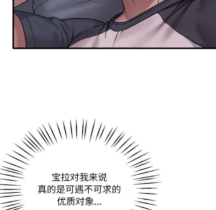 渴望占有她 - 第61話 - page 85