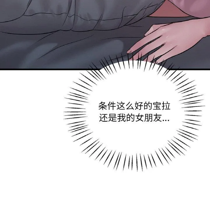 渴望占有她 - 第61話 - page 87
