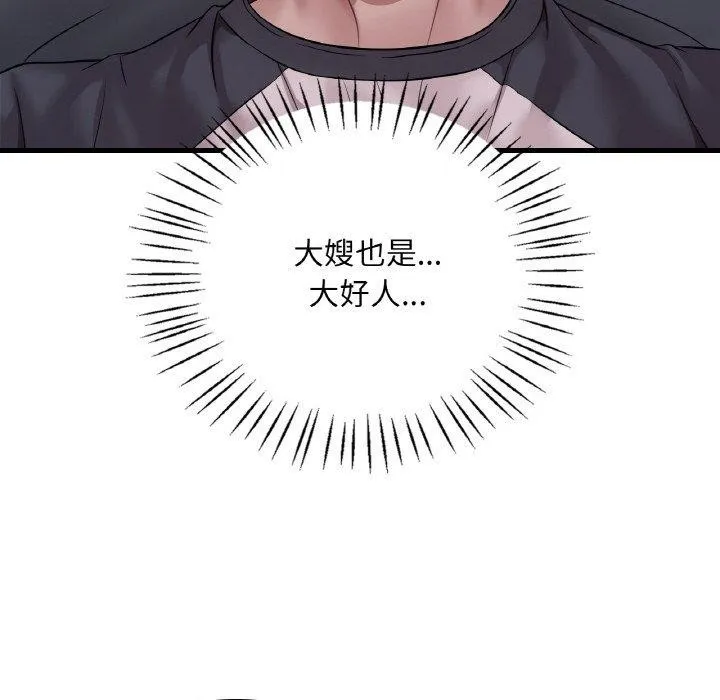 渴望占有她 - 第61話 - page 91