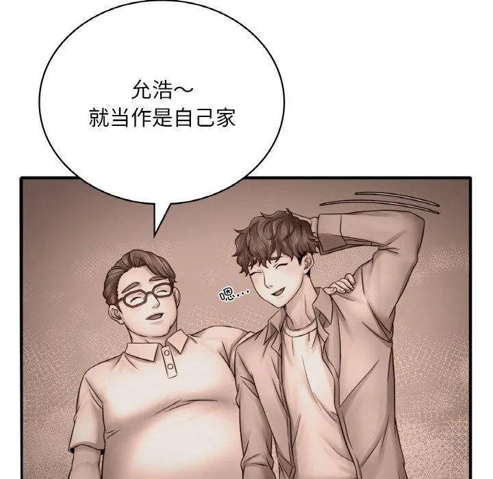 渴望占有她 - 第61話 - page 92