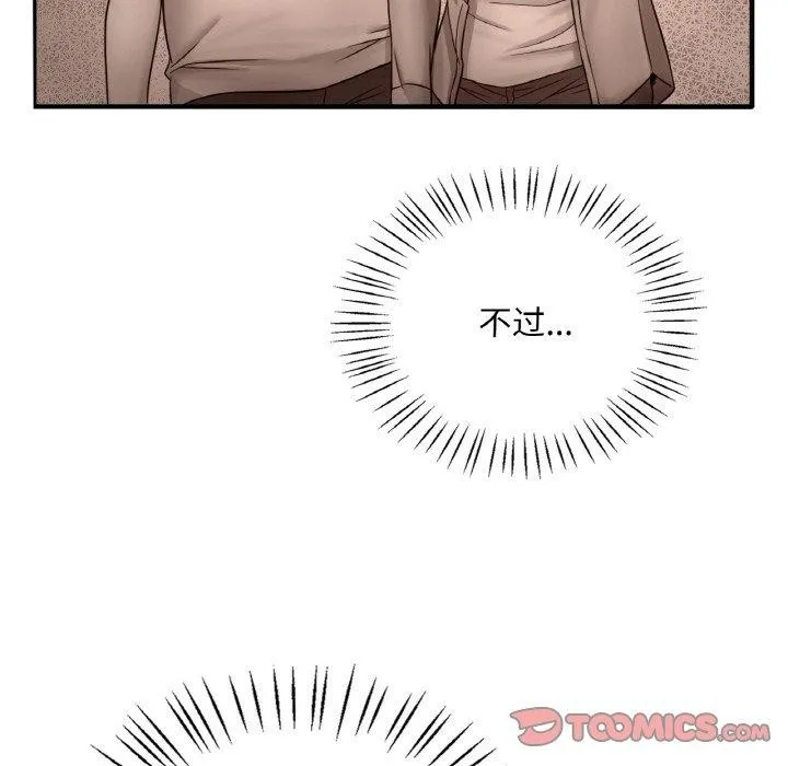 渴望占有她 - 第61話 - page 93