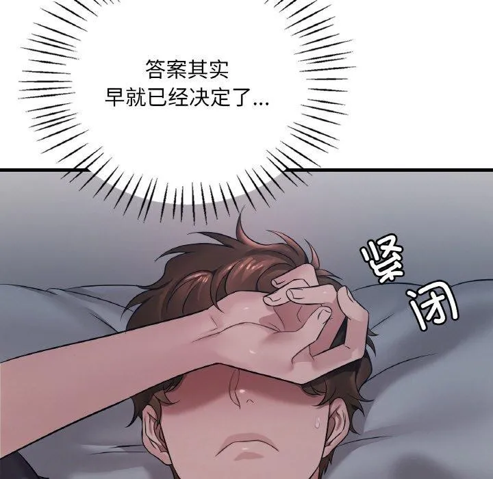 渴望占有她 - 第61話 - page 94