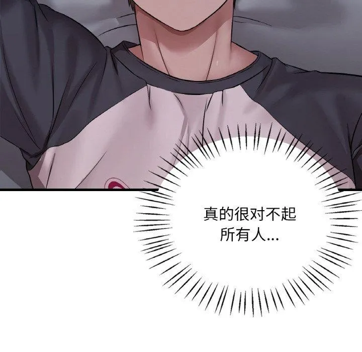 渴望占有她 - 第61話 - page 95